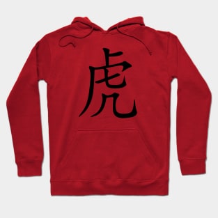 Tiger Chinese Characters Year Of The Tiger Black Calligraphy Hoodie